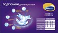 Подгузники для взрослых BelaMed Standart Medium (30 штук) 31059