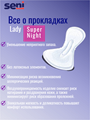 Прокладки урологические одноразовые Seni Lady Super Night (15 шт) 35031